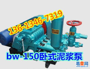 貴州云南bw250泥漿泵廠家直銷(xiāo)，張家界易登網(wǎng)提供最低價(jià)設(shè)備